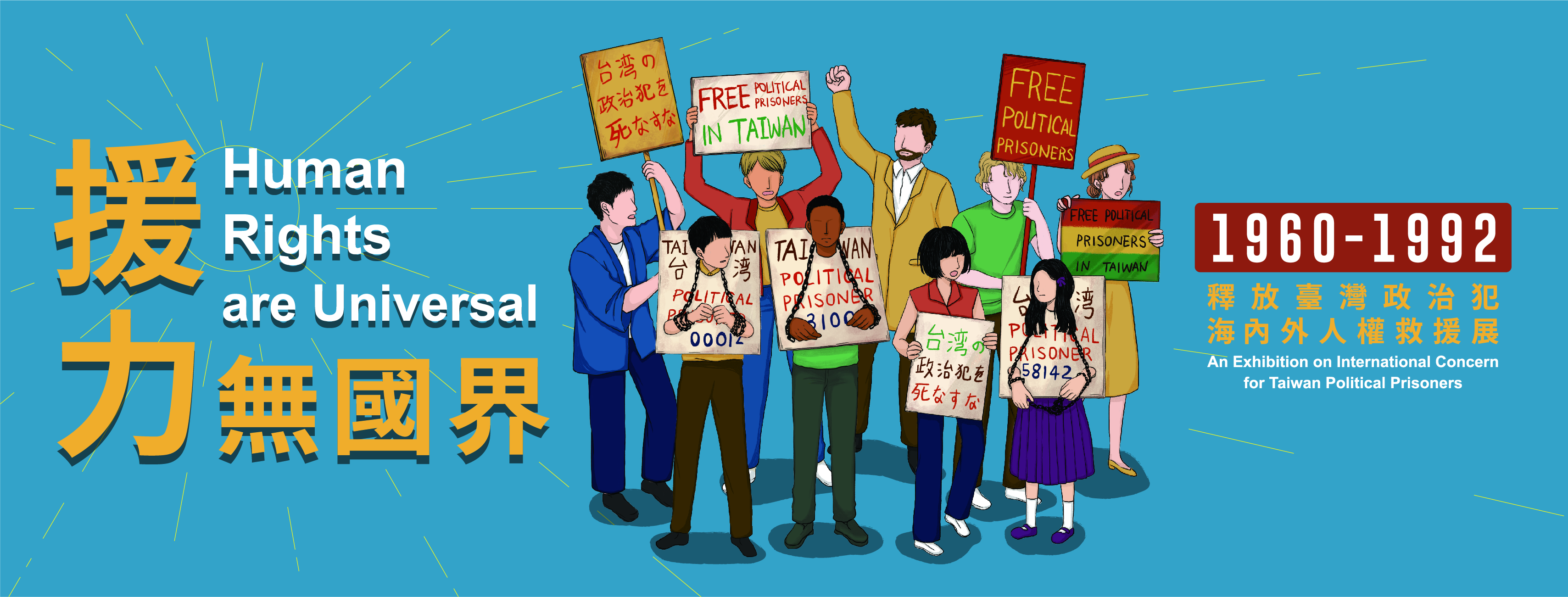 An Exhibition on International Concern for Taiwan Political Prisoners（1960-1992）